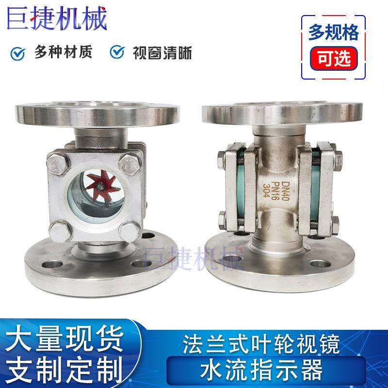 SG-YL41-83法兰对夹叶轮视镜油动指示器DN50DN15水流指示器