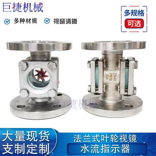 SG-YL41-83法兰对夹叶轮视镜油动指示器DN50DN15水流指示器