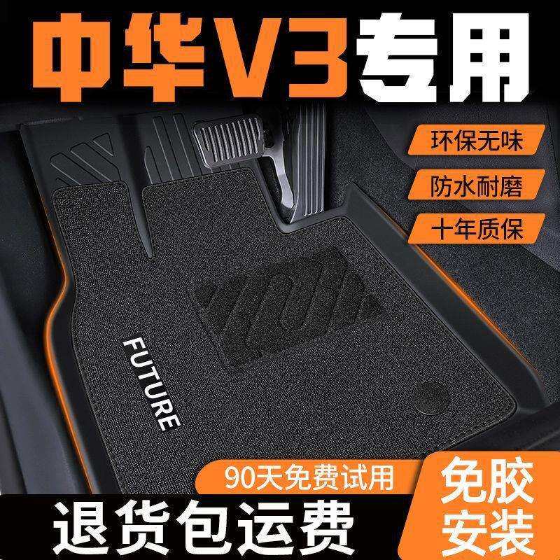 适用华晨中华V3脚垫TPE汽车脚垫包围中华汽车V3汽车脚垫汽车用品