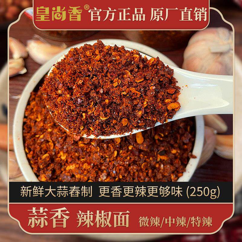 香辣干锅蘸料贵州蒜香辣椒面毕节大方特产烙锅干碟蘸料烧烤辣椒粉