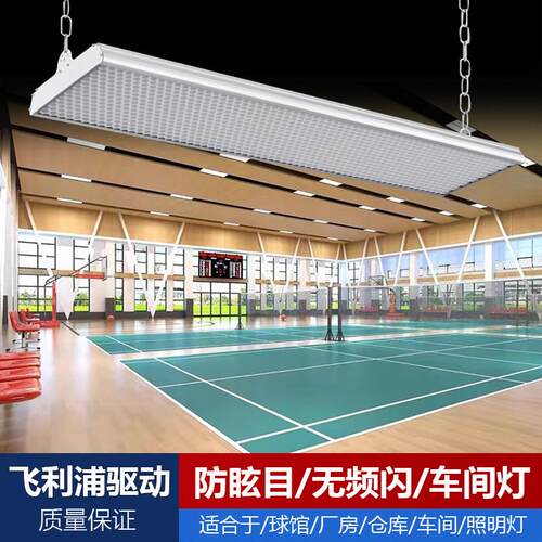 羽毛球馆专用灯室内防眩目仓库灯工业厂房灯led工厂车间照明灯