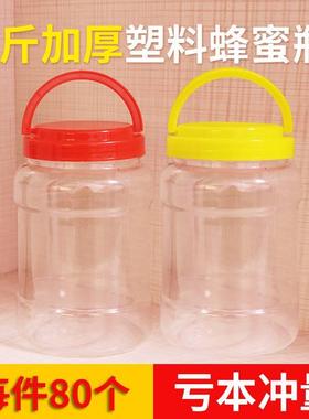 蜂蜜瓶塑料瓶子1000g圆形2斤5斤1食品密封罐一斤装加厚透明带内盖