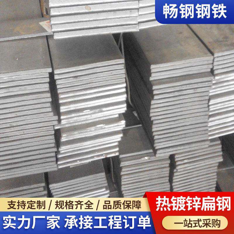 Q235b热镀锌扁钢冷轧实心冷拔扁铁条切割光亮冷拉防雷接地扁铁