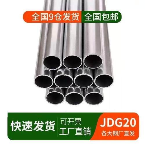电力管JDG穿线管穿线硬管穿线器镀锌支持定制国标电力工程专用