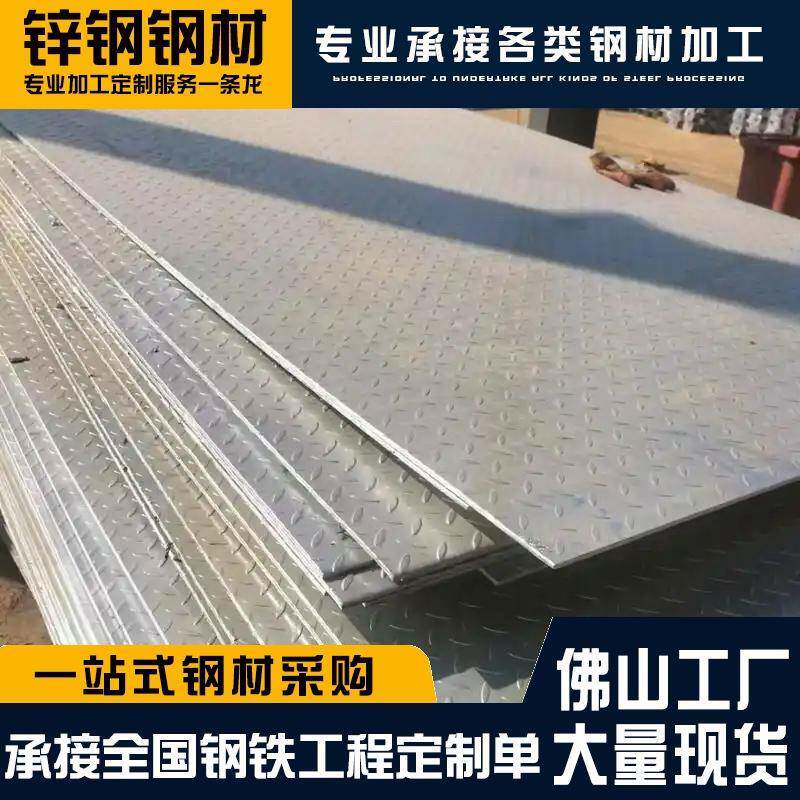 广东佛山热轧花纹钢板Q235B耐磨防滑可开平下料钢梯踏步板厂家