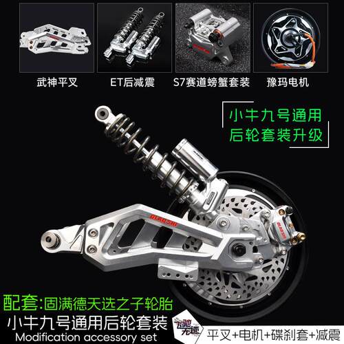 适用武神平叉套装小牛九号改装配件U+B U2九号F90M Mmax110