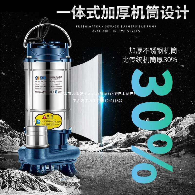 臣源不锈钢潜水泵220v家用排污抽水水泵高扬程农用灌溉排污水泵
