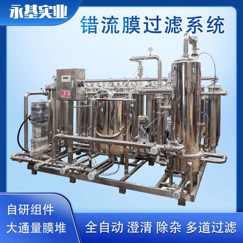 全自动膜过滤机错流膜过滤机黄酒米酒果酒过滤机酱油米醋过滤