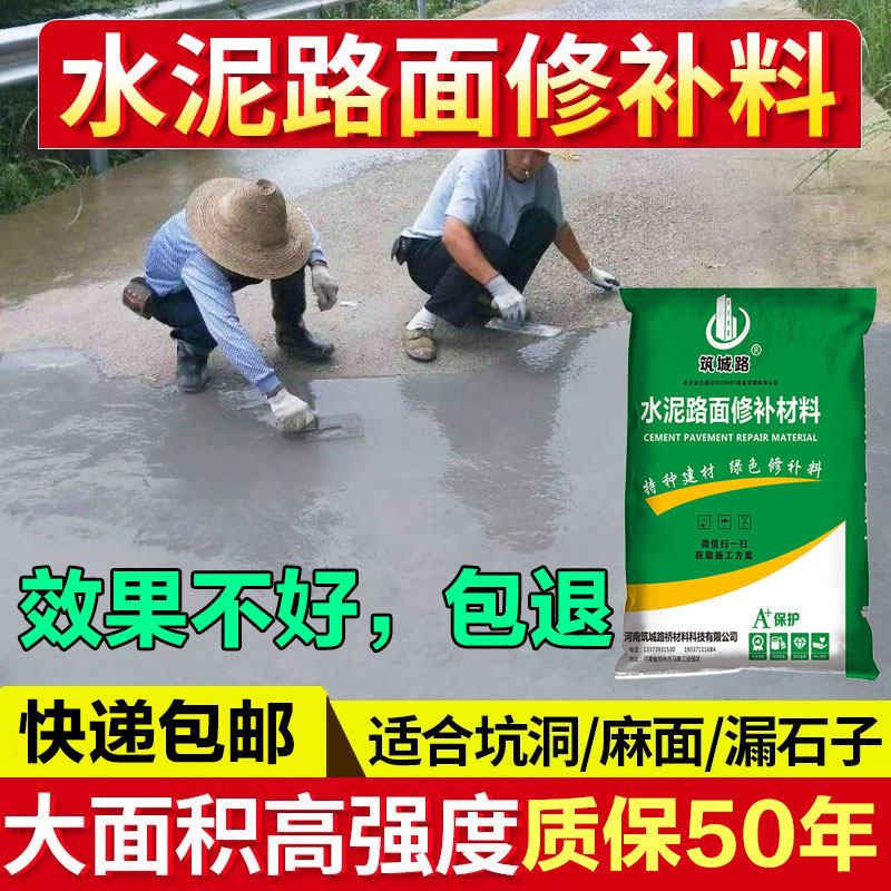 绿色高强度水泥地面修补材料起砂起皮漏石子路面道路快速修复砂浆