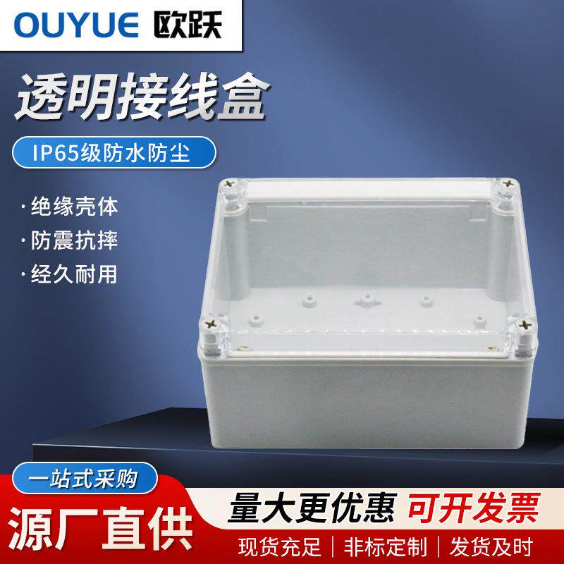 接线盒型号齐全绝缘壳体防震抗摔经久耐用透明接线盒