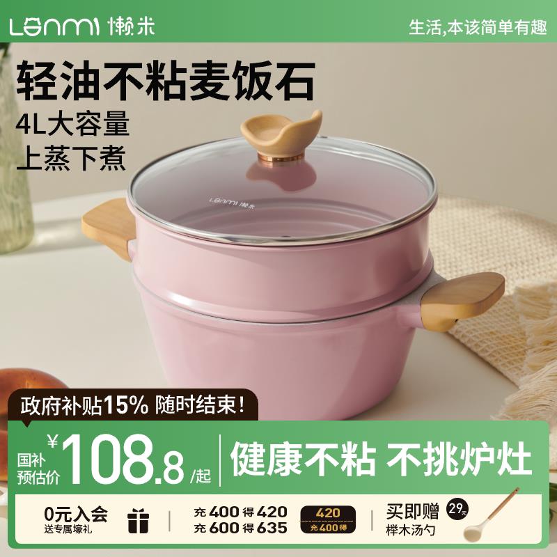 懒米麦饭石蒸锅大容量不粘汤锅双耳煮炖锅一体电磁炉燃气灶专用