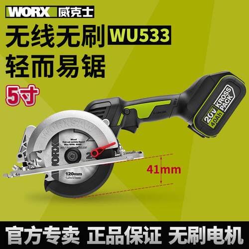 5寸电圆锯锂电单手锯手推锯木工多功能切割机WU533