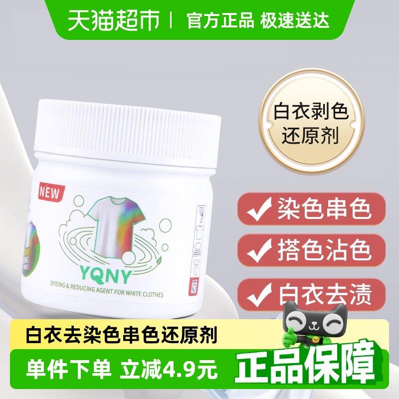 白衣服专用去染色串色还原剂衣物修覆洗白衣漂白去污去黄防染色片