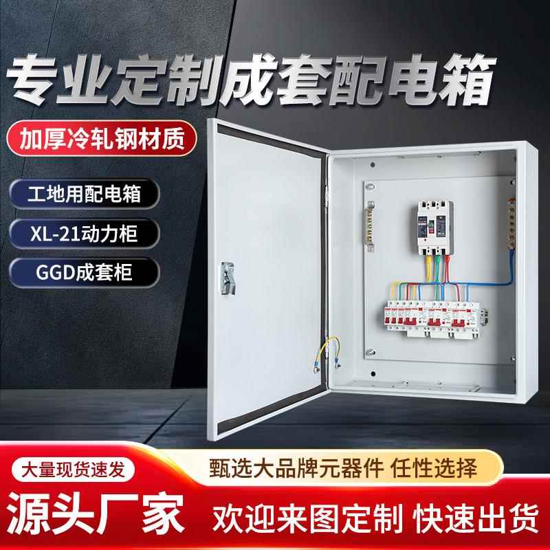 定制配电箱低压成套三相四线配电箱家用明暗装照明开关箱非标定制
