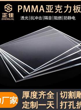 高透明亚克力板5mm有机玻璃板亚克力片展示架展示盒激光雕刻切割