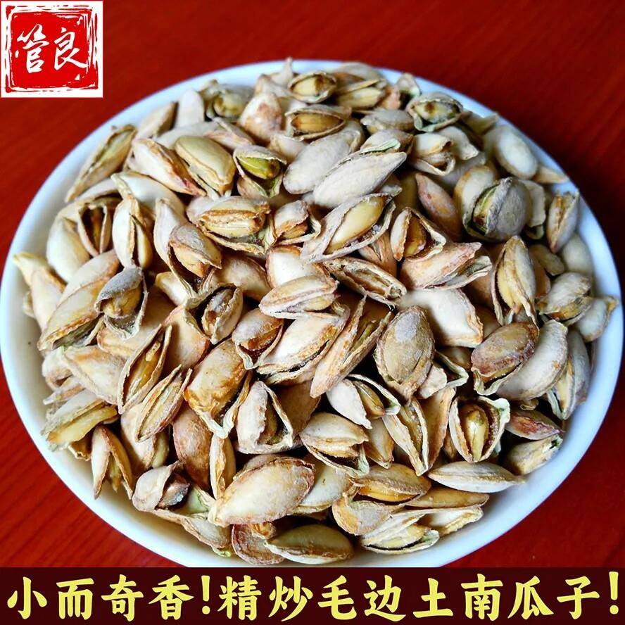 新货管良小锅精炒新货毛边开口南瓜子椒盐口味500g轻咸带壳散装坚