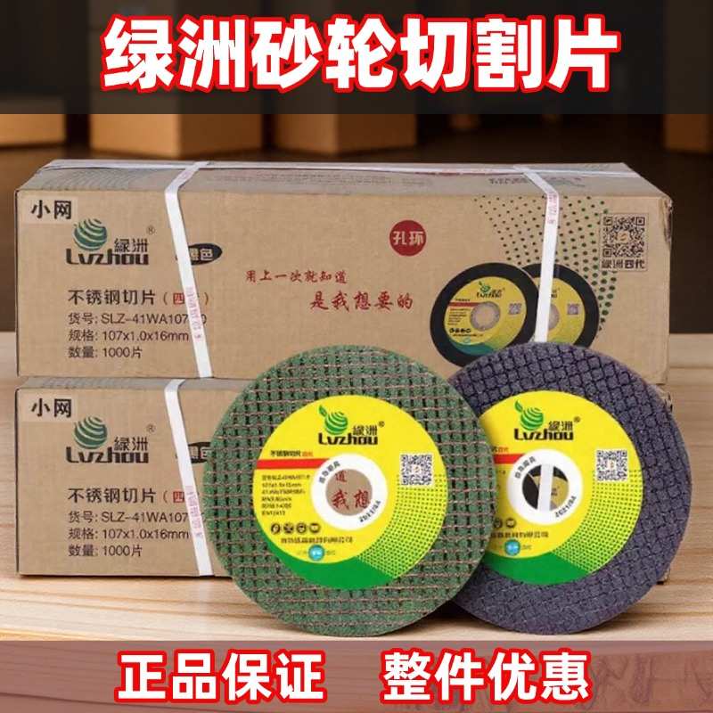 绿洲100不锈钢切割片手磨机电锯砂轮片超薄盛森手砂轮专用角磨片