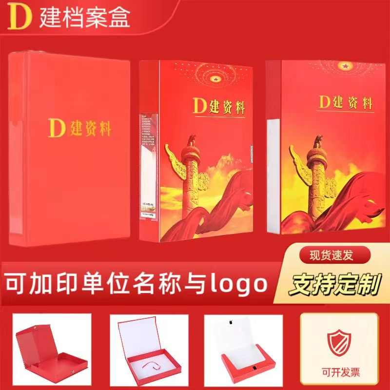 档案盒红色文件盒党支部文件盒党员工作盒子塑料硬纸板定制定做