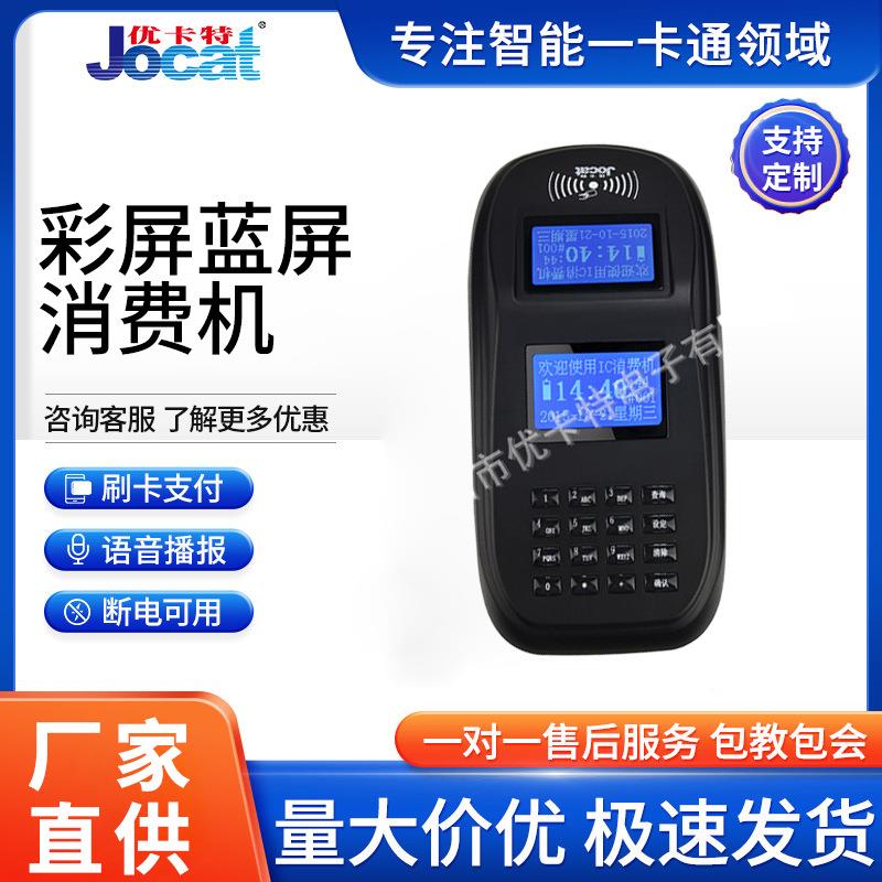 中文语音消费机彩屏蓝屏消费机台式消费机补贴机订餐机加密机