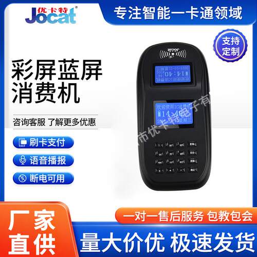 中文语音消费机彩屏蓝屏消费机台式消费机补贴机订餐机加密机