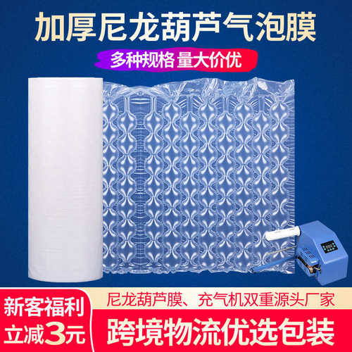 厂家直销尼龙葫芦膜气泡膜防震款加厚泡沫打包膜PA跨境快递填充缓