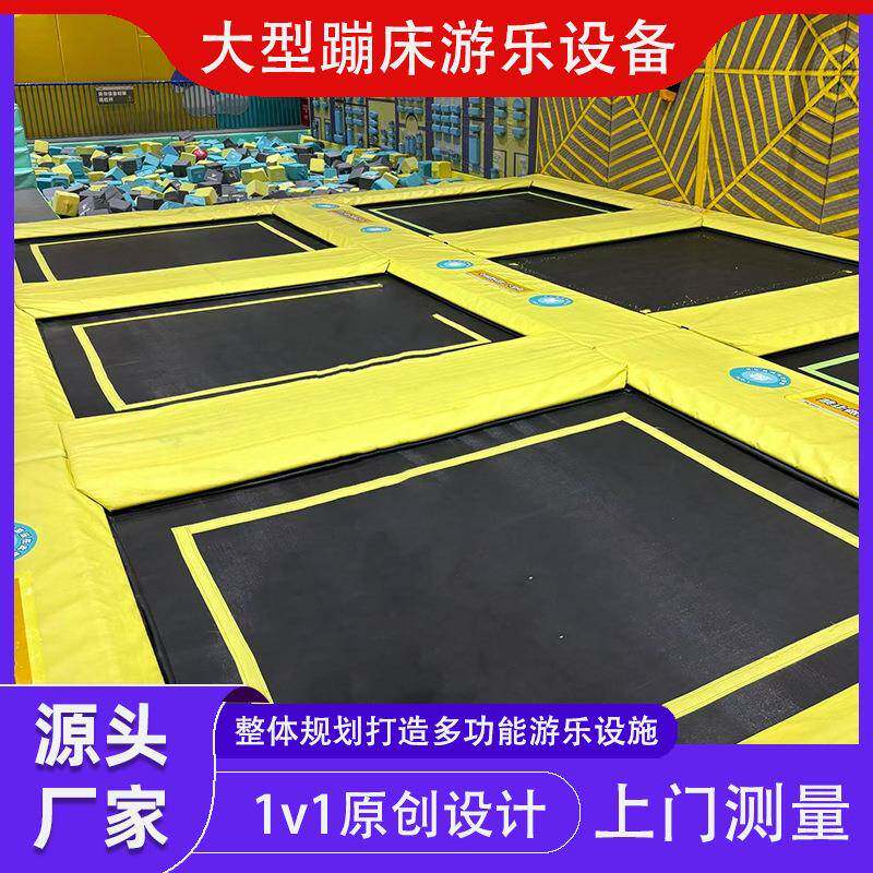 大型网红粘粘乐成人室内蹦床公园健身运动馆儿童游乐设备项目厂家