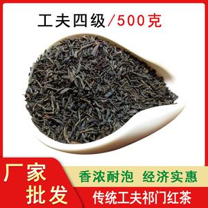 徽春堂 工夫四级 祁门红茶传统散装奶茶店专用原料红茶500g茶叶