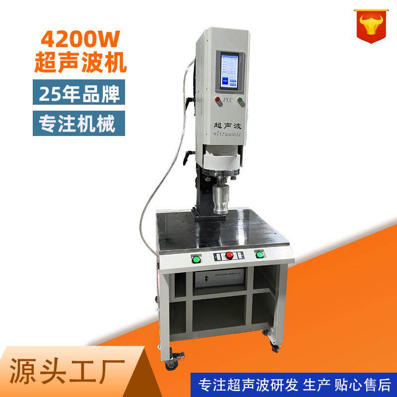奇趣蛋4200W超声波焊接机 15K超声波塑焊机1542塑料超声波熔接机