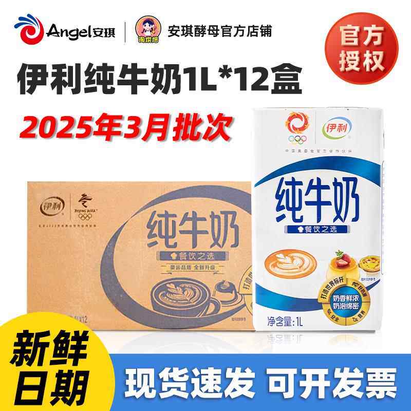 伊利全脂纯牛奶1L*12盒咖啡拉花打奶泡餐饮烘焙奶茶店商用