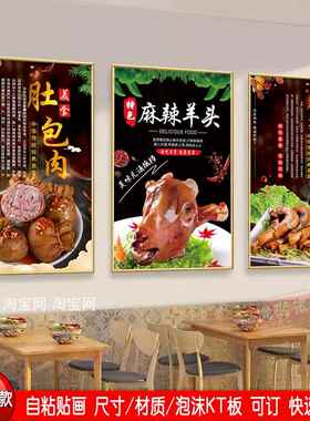 肚包肉麻辣羊头羊蹄羊肉汤羊棒骨羊蝎子羊肉火锅广告装饰画墙贴纸