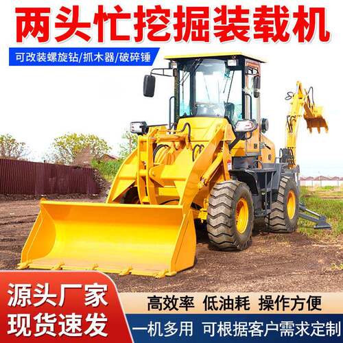 两头忙挖掘装载机小型多功能铲车农用工程前挖后铲两用一体机厂家