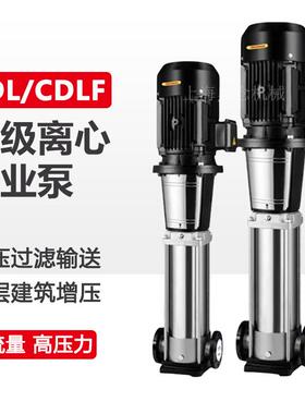 CDL(F)42-20-2立式不锈钢多级离心泵大流量酒店自来水供水稳压泵