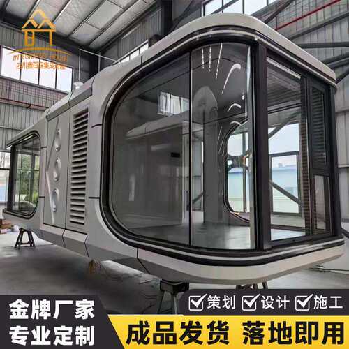 可移动太空舱民宿房景区露营观景太空舱户外别墅四川源头厂家直销