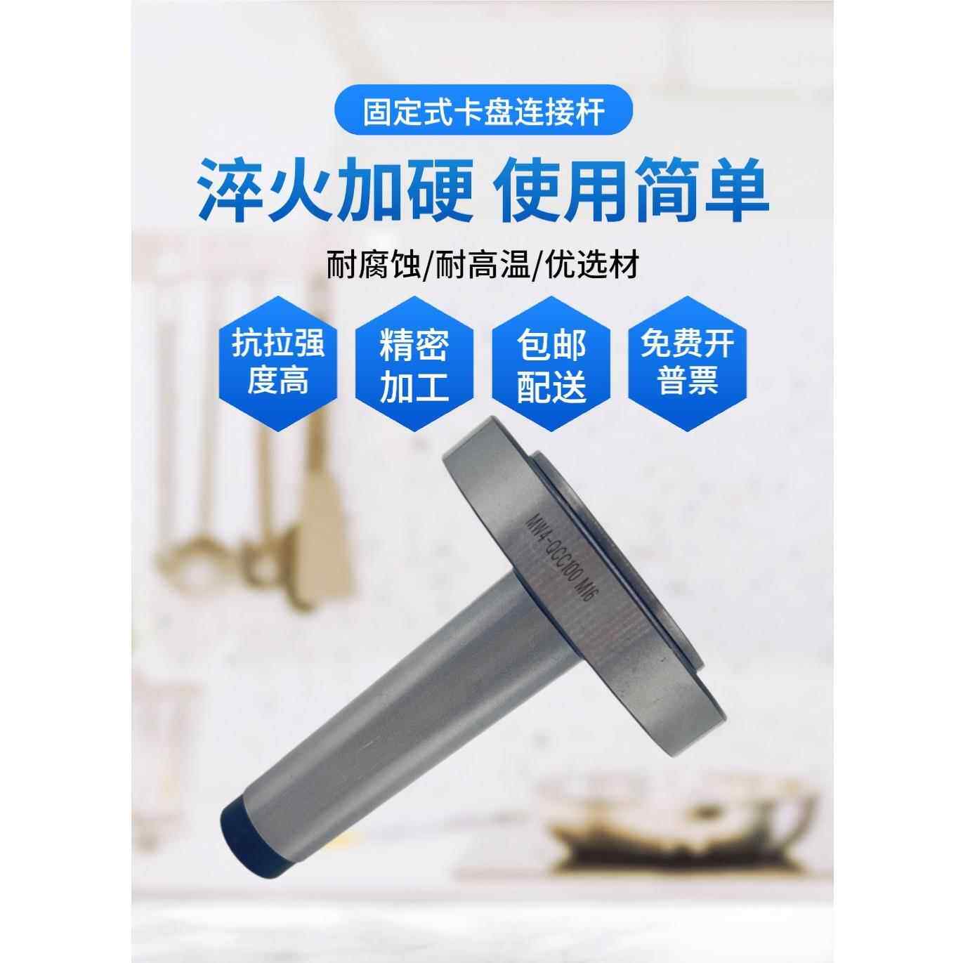 莫氏锥形手柄卡盘连杆Mt2Mt3Mt4旋转法兰顶盘淬火直柄连杆