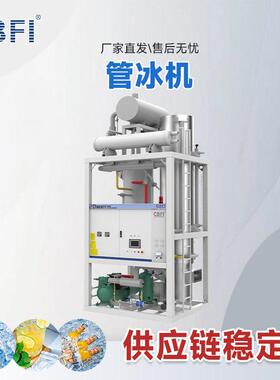广州冰泉CBFI大型商用制冰机可食用圆柱冰15吨管冰机厂家直销