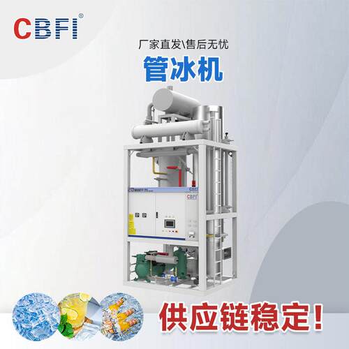 广州冰泉大型商用制冰机可食用圆柱冰15吨管冰机厂家直销