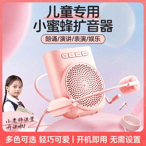 小蜜蜂扩音器儿童专用可爱儿童版扩音机高颜值超大声播放器轻便宜