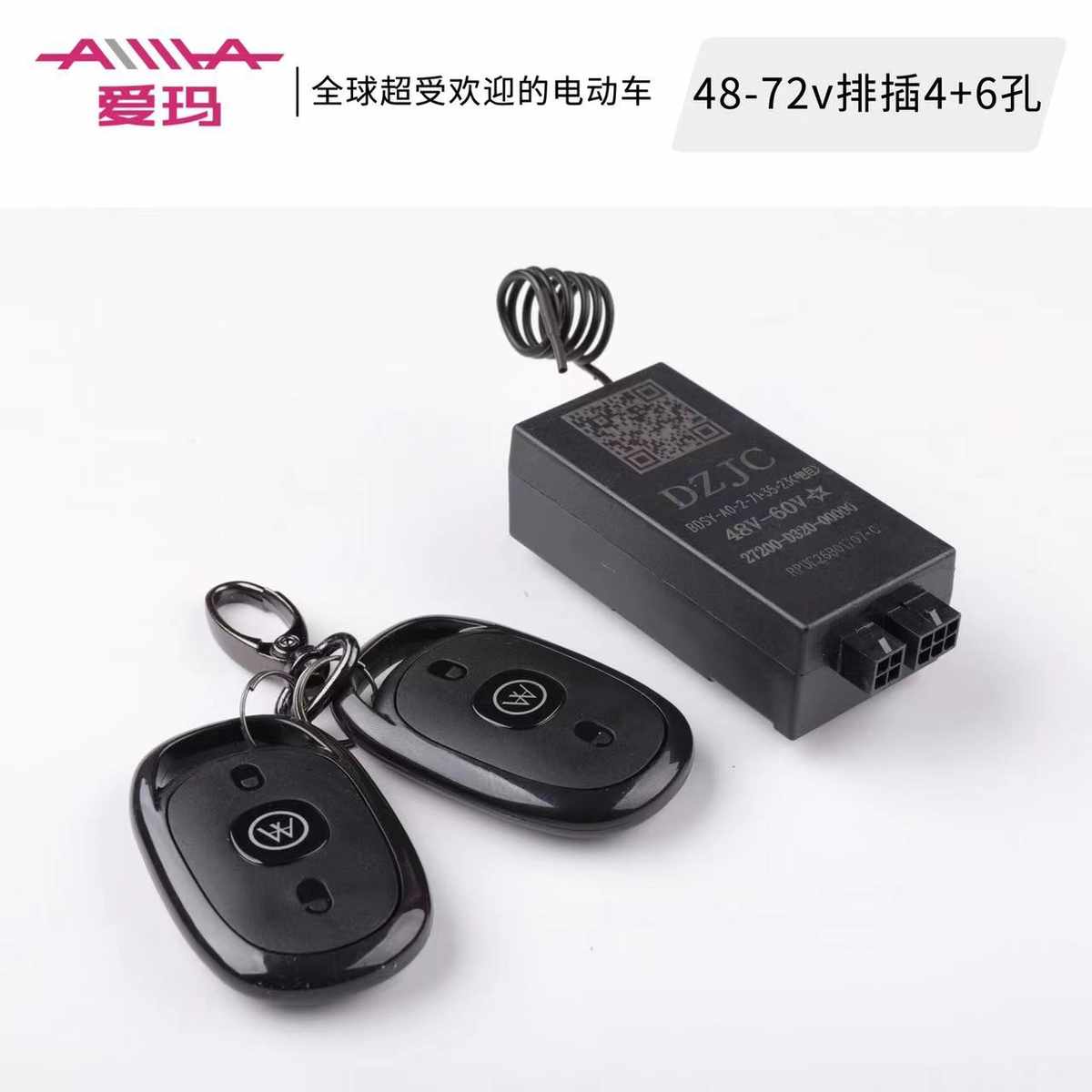 适用于 爱玛 绿源 小刀 雅迪 新日 排插 电动自行车简易防盗器48v