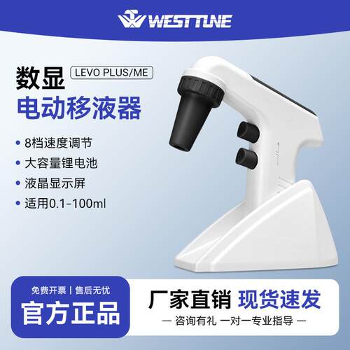 电动移液器WTPlus/ME移液枪适配0.1-100ml移液管经济款可调式高效