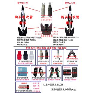 罗兰电吹管配件////电吹管硅胶吹嘴创意托架排水支架