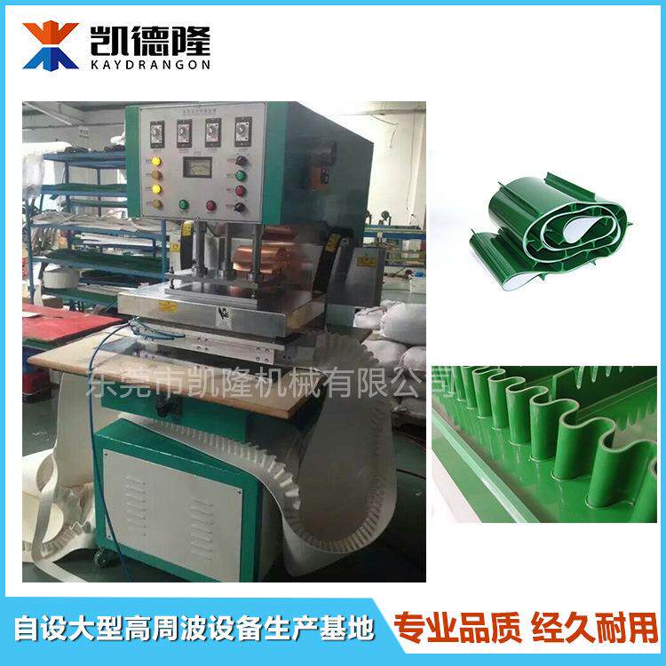 工业皮带裙边挡板高频焊接机单头10kw高周波机PVC塑胶熔接机厂家