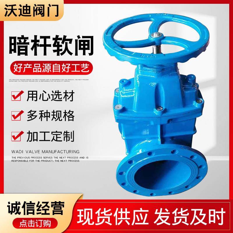 暗杆软闸弹性座封闸明杆暗杆软密封闸阀法兰闸阀厂家现货供应