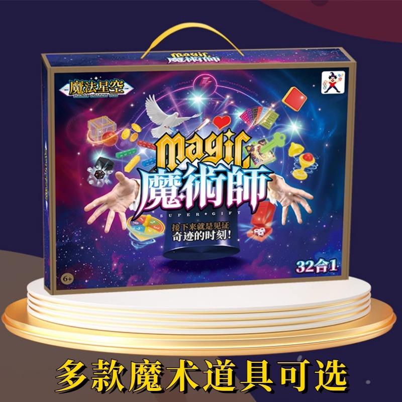 儿童生日礼物男孩十岁女童8女孩6男童10小学生12魔术礼盒道具玩具