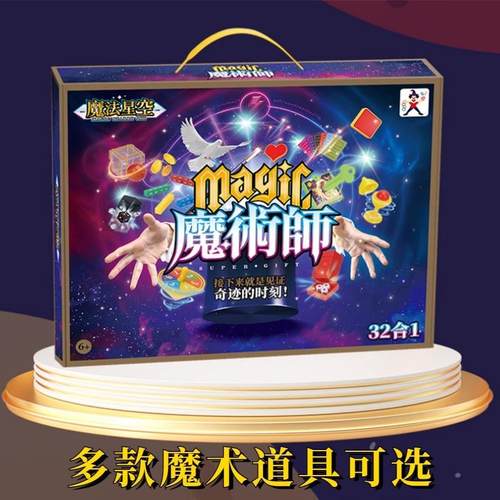 儿童生日礼物男孩十岁女童8女孩6男童10小学生12魔术礼盒道具玩具