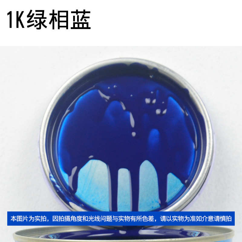 卡纳尔1K绿相蓝1L装划痕修复汽车翻新改色汽车漆金属漆KN-1172
