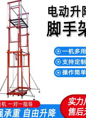 无线遥控可折叠电动脚手架升降机小型移动升降平台装修工地脚手架