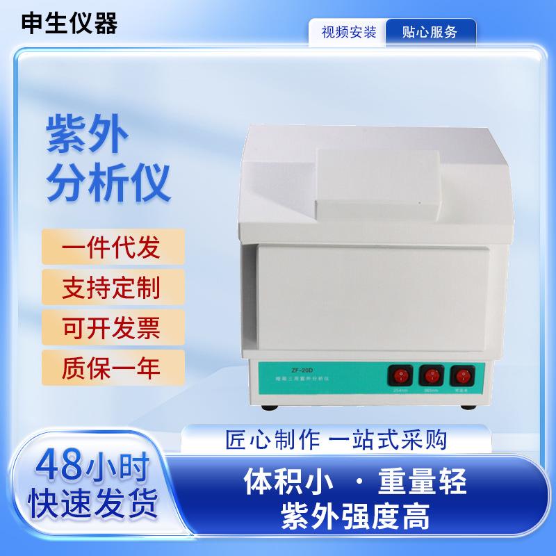 现货供应手持式台式紫外线分析仪检测仪实验室三用暗箱紫外分析仪