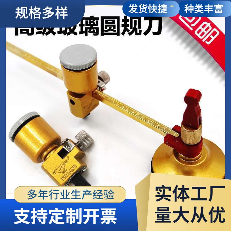 圆规刀玻璃瓷砖切圆刀空调孔开孔器抽油烟机割圆刀瓷砖玻璃开孔器