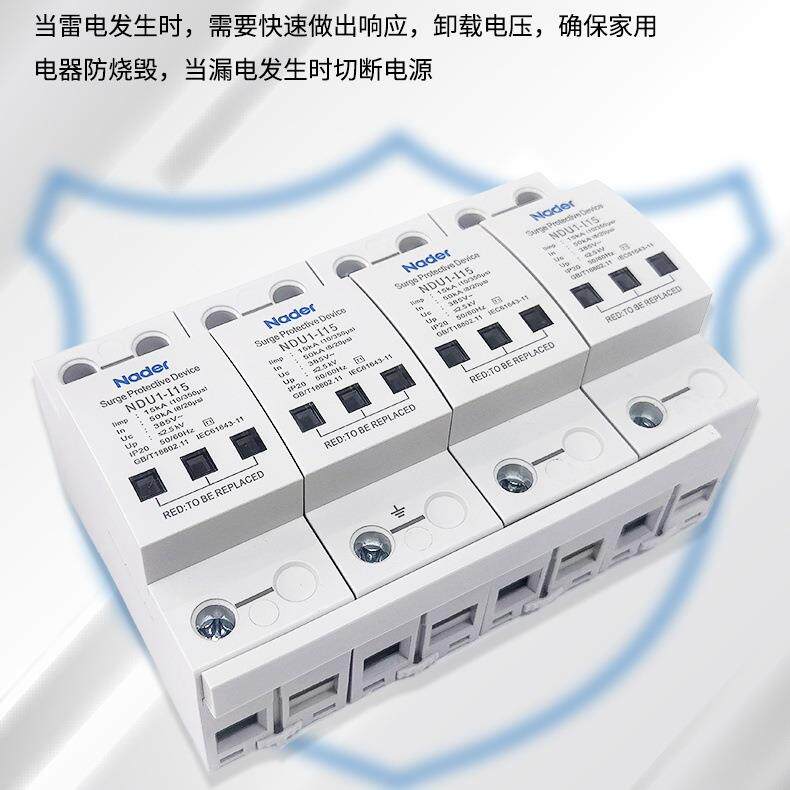 原装良信电涌保护器NDU1-I-15/50防雷浪涌保护器AC275V320V385V