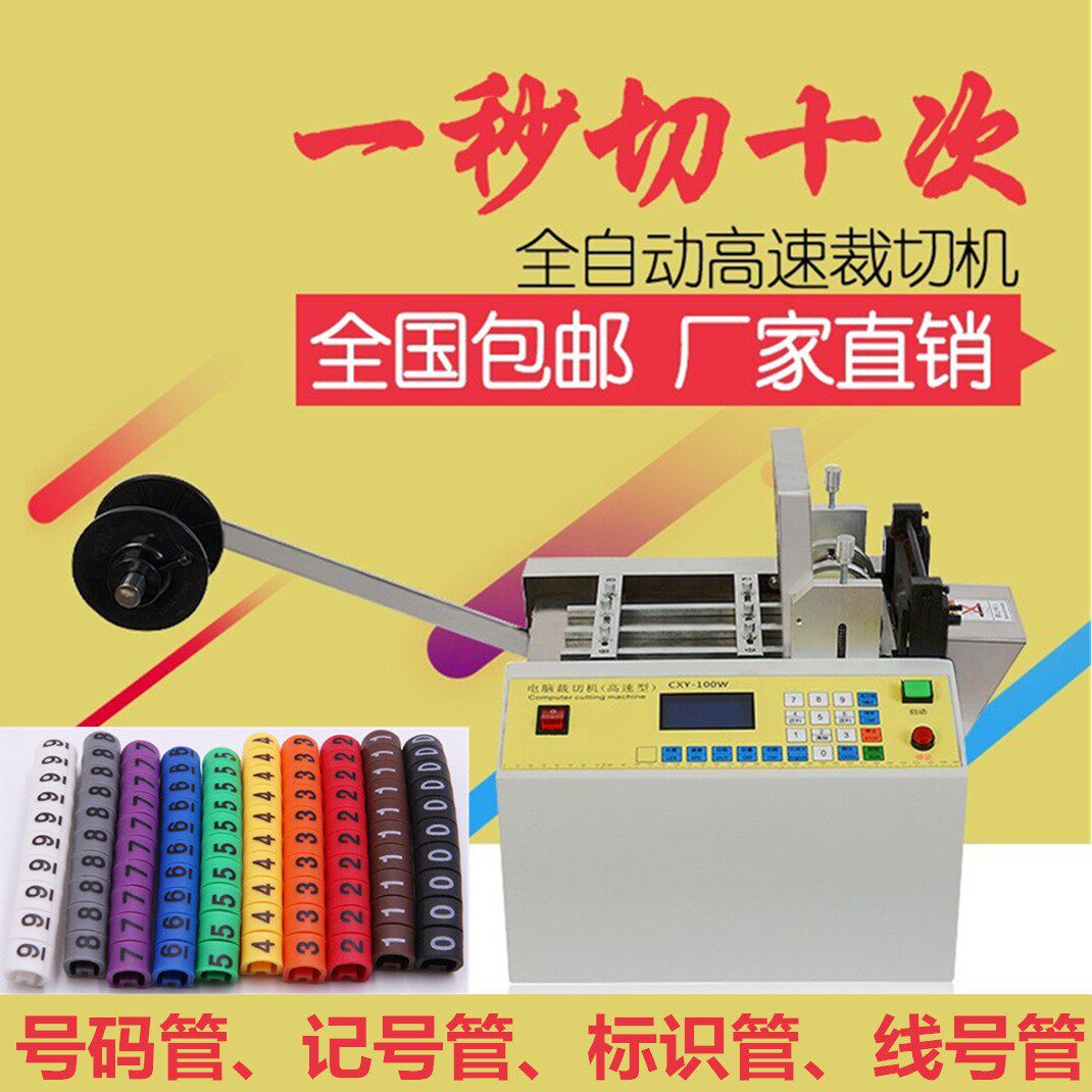 号码管自动定位切管机线号管裁切机记号管电脑切管机标识管裁管机